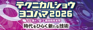 テクニカルショウヨコハマ 2026 バナー