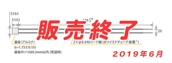 5mm角マイクロセラミックヒーター(MS-M5)＜販売終了＞ | 製品
