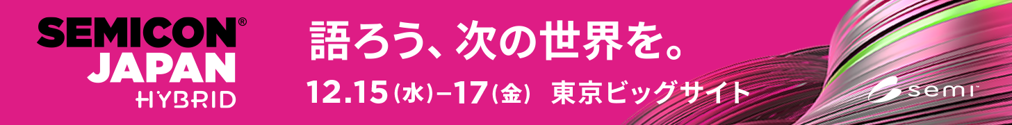 SEMICON Japan 2021 Hybridバナー